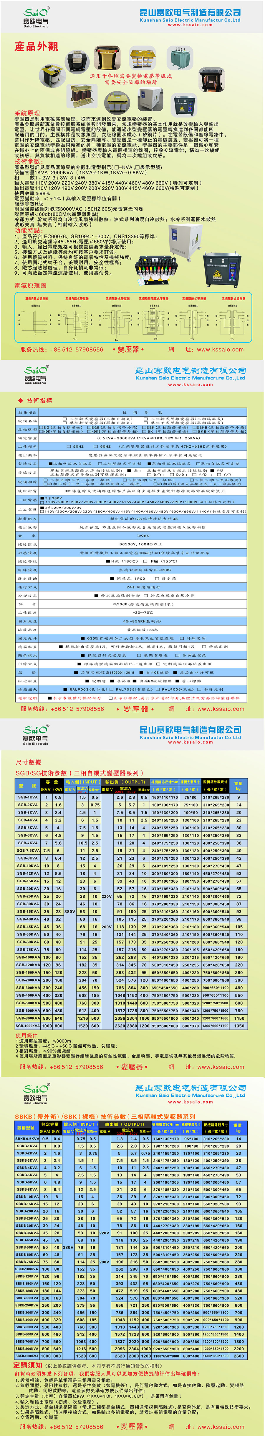 SGB三相干式變壓器（150KVA帶溫感報(bào)警）